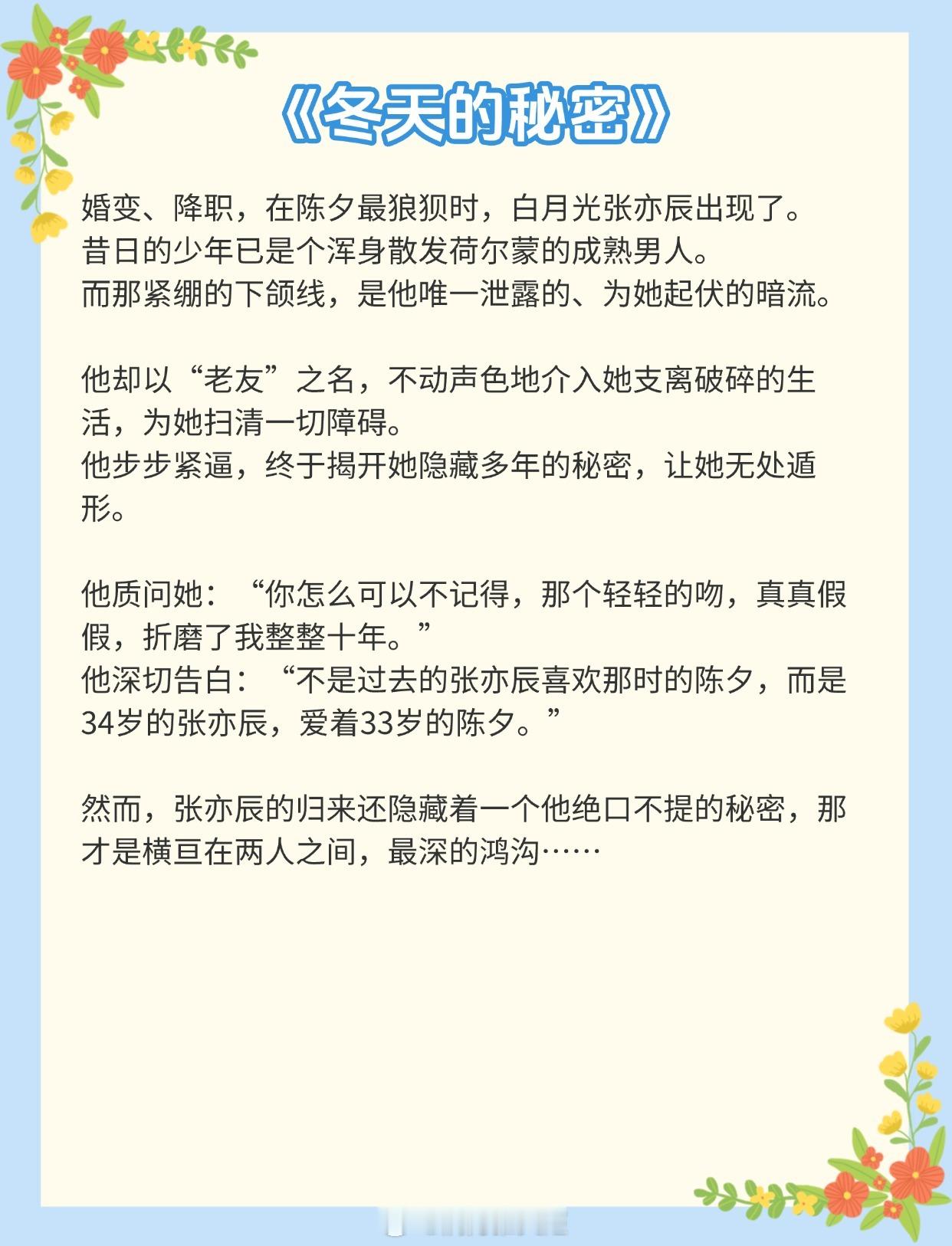 【破镜重圆现言】无论何时，无论是怎样性格的你，我都爱着。《春天的理由》作者：月西