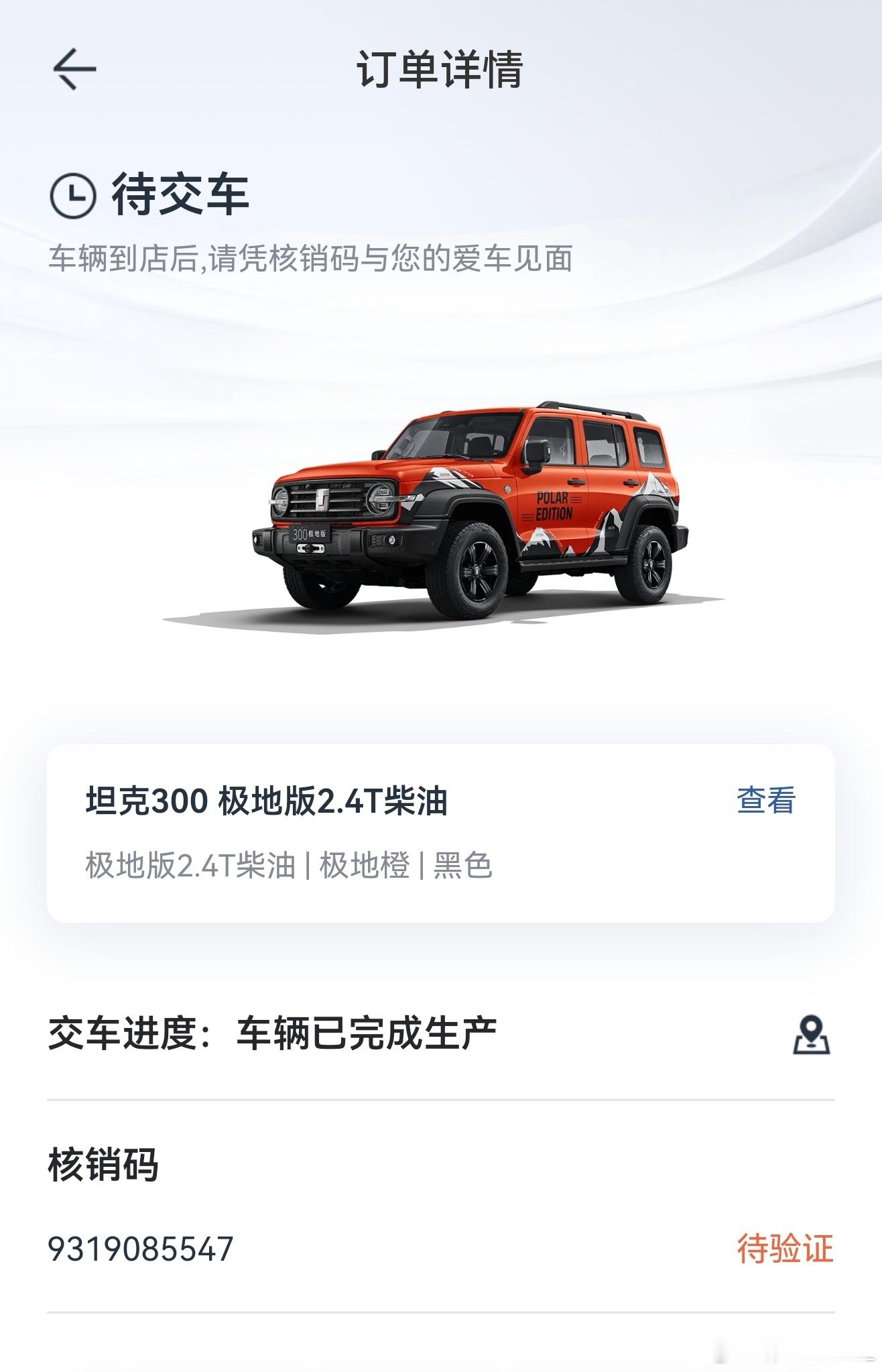 出大事了...一觉醒来。极地柴油300已经完成生产。