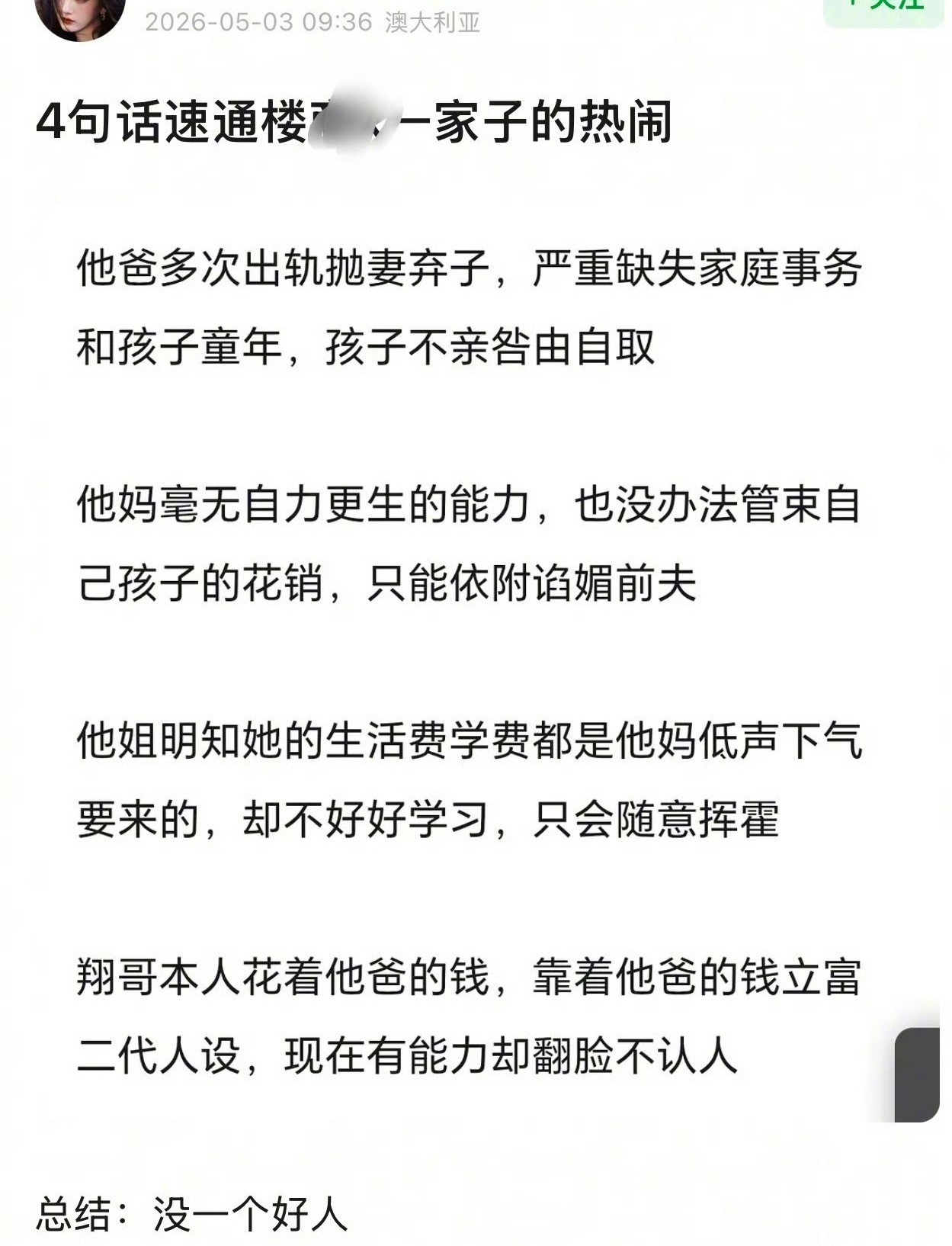 怎么感觉全员恶人？