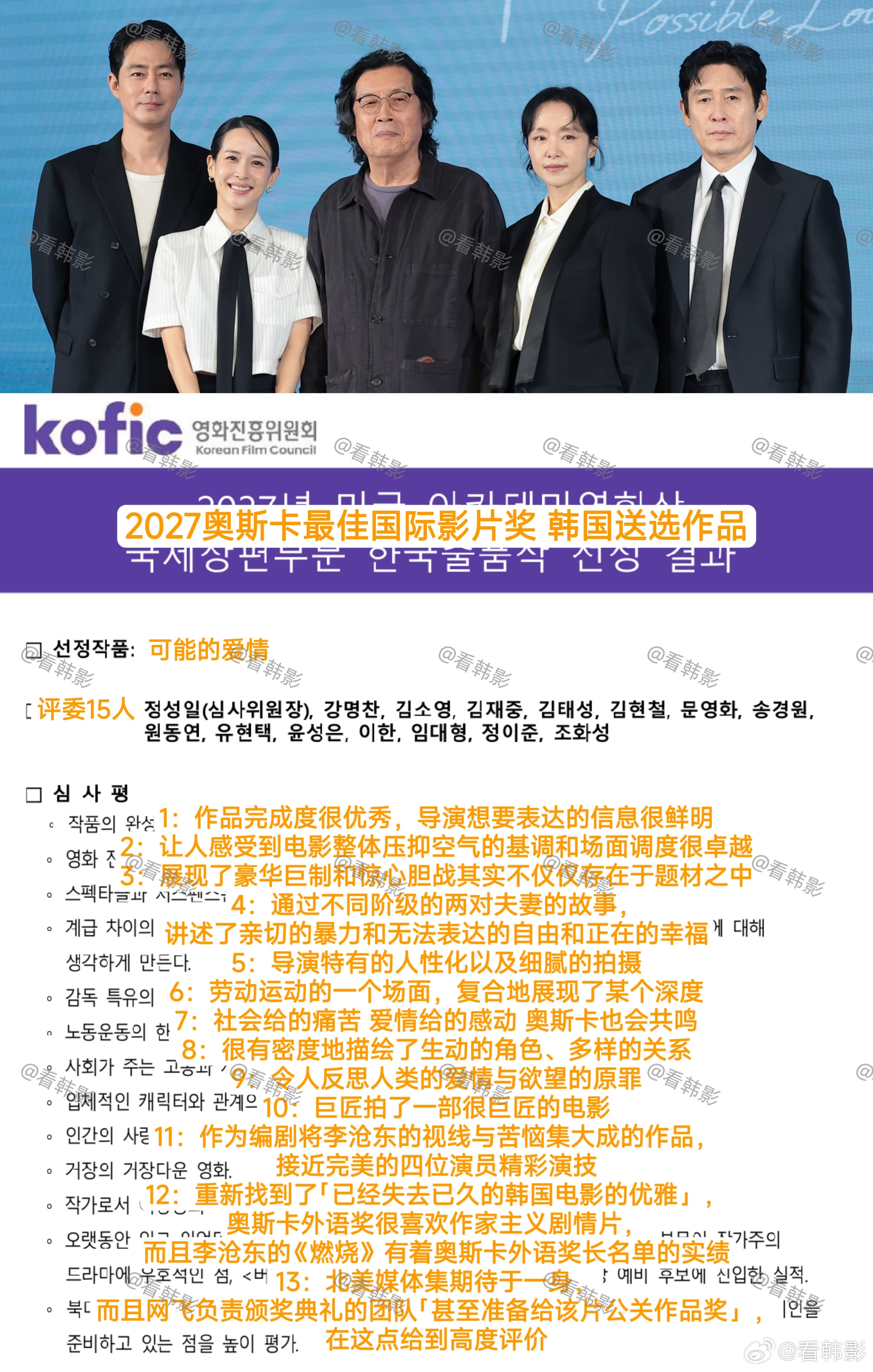 【2027奥斯卡最佳国际影片奖🏆】恭喜李沧东、全度妍、薛景求、赵寅成、赵茹珍可