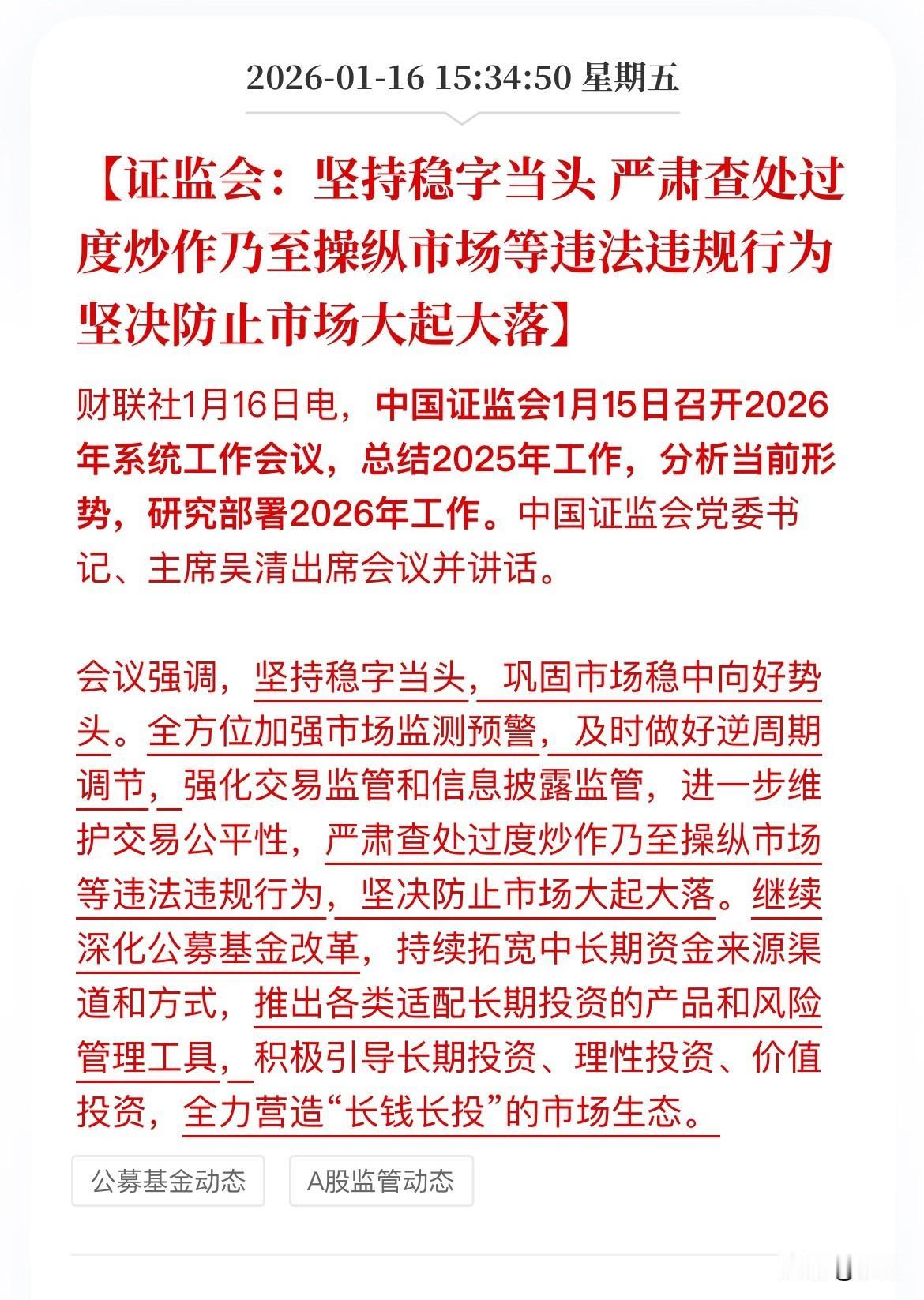 股市坚持稳字当头。股票市场就是一个零和博弈市场，稳定的股市和指数意味着保持长