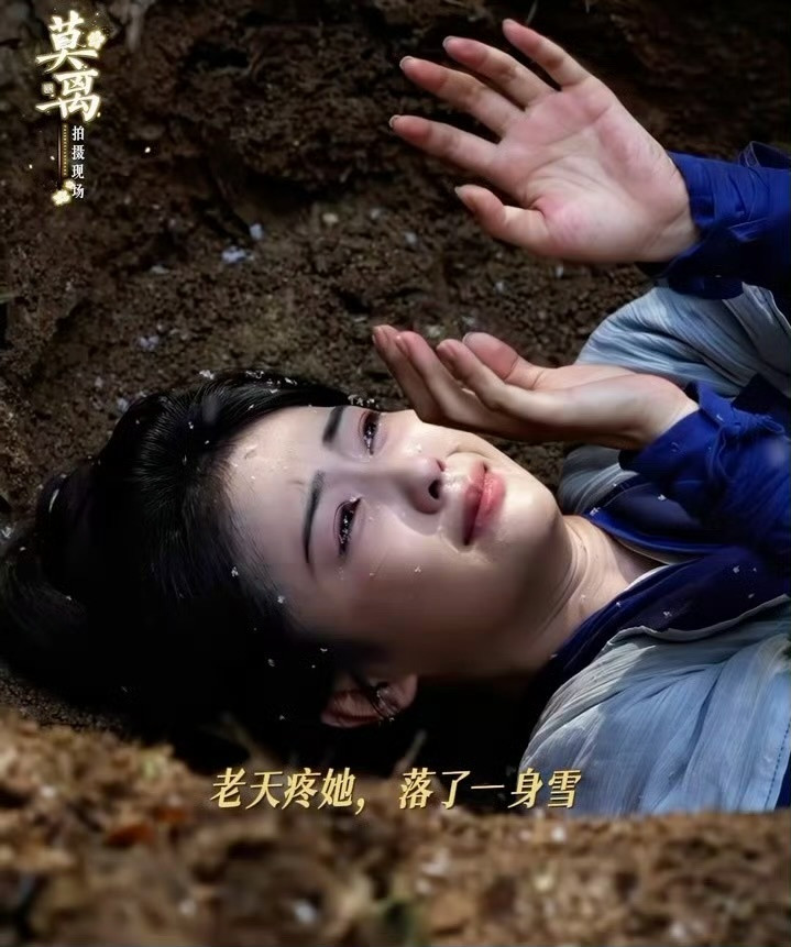 白鹿新剧躺在坟墓里流泪白鹿《莫离》花絮，白鹿情绪感染力好强