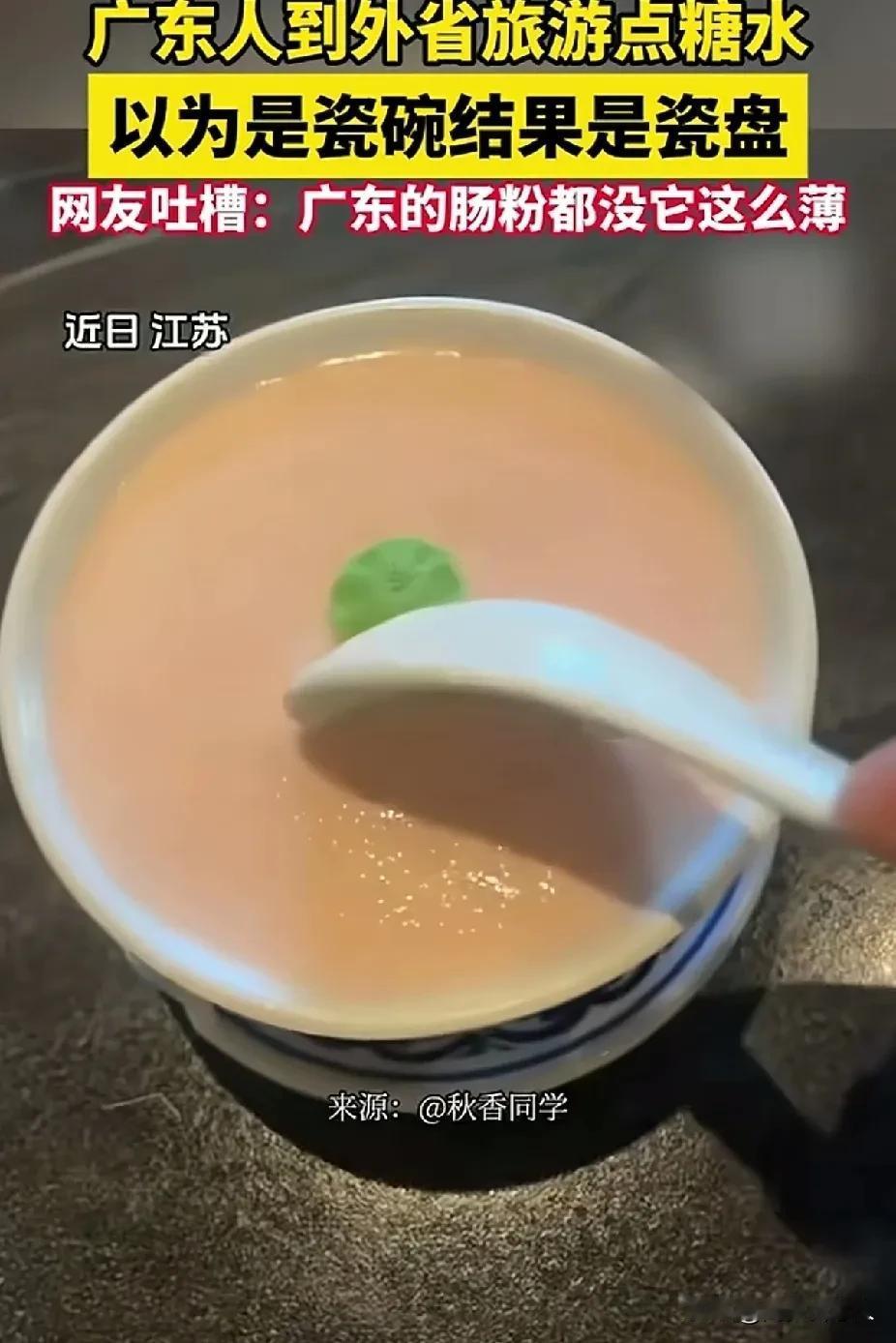 广东女子吐槽商家用内增高碗，被网暴后称不去苏州了，江苏网友护短，别来了！这件事