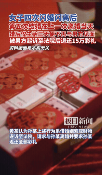 这可比打工来钱快！据极目新闻7月3日报道湖北潜江，一男子刚办完喜事才3天，新娶的