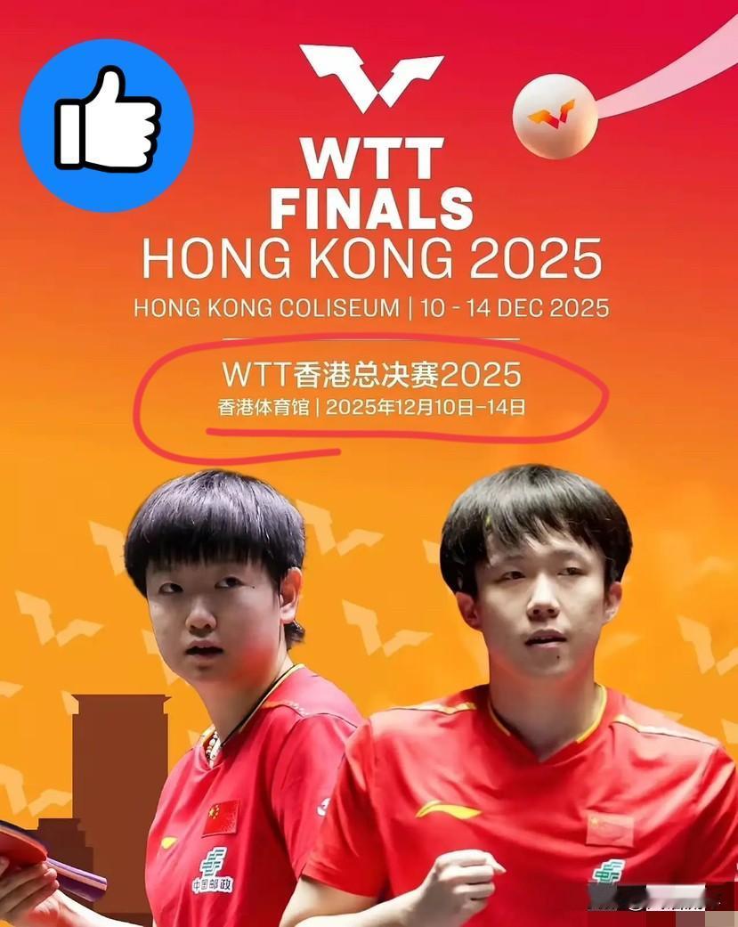 香港总决赛的图片出来了!宣传图只放了男世界第一和女世界第一,一般都是打混双
