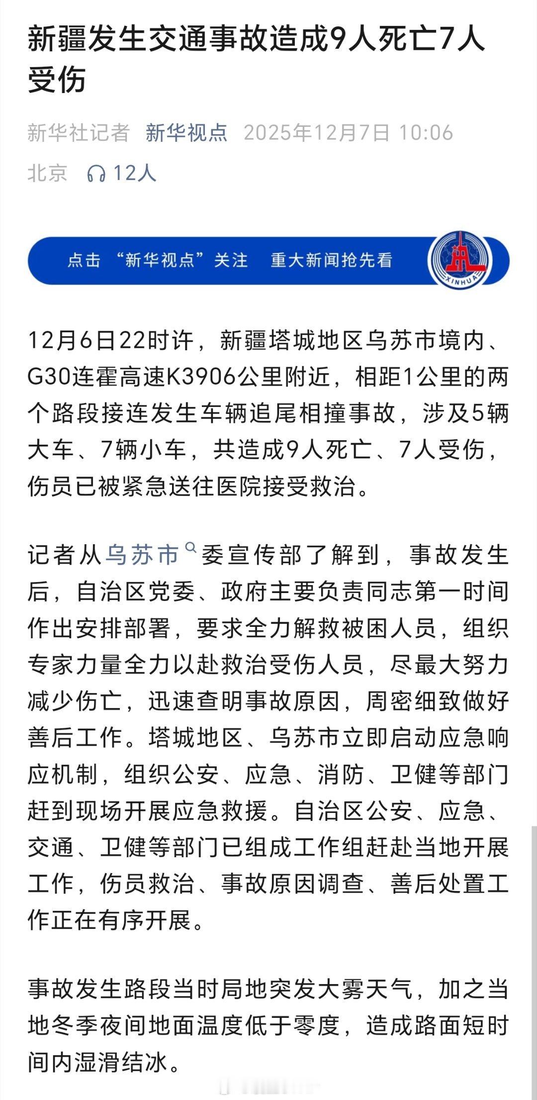 新疆高速交通事故9死7伤新疆发生交通事故造成9人死亡7人受伤