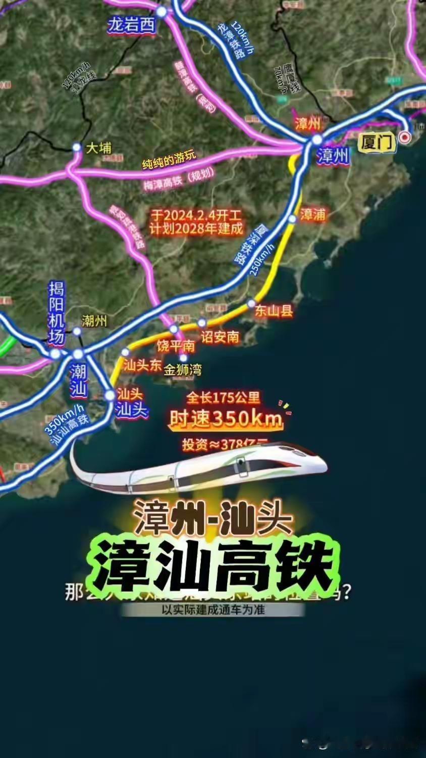 漳汕高铁（漳州—汕头）是连接福建与广东的重要通道，全长约176公里，设计时速35
