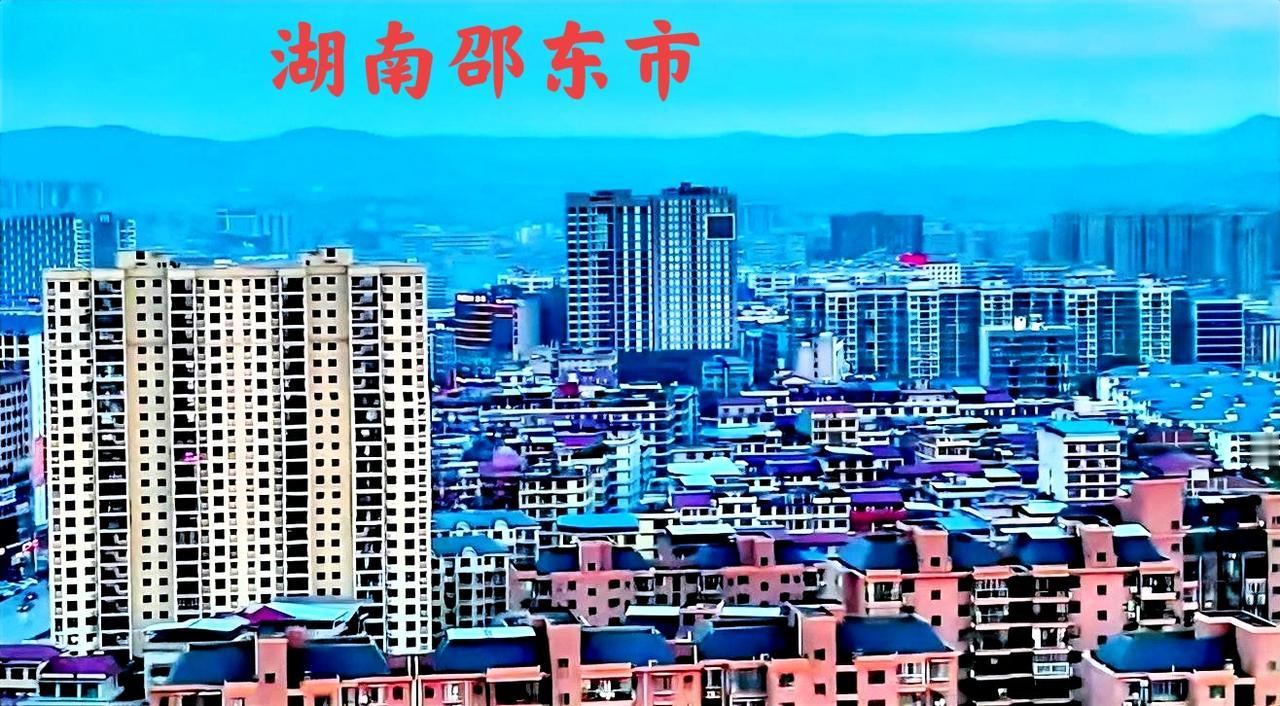 个人有一个观点，就是关于邵东的事。邵东经济这么发达，邵阳地区除了邵东，没有那个县