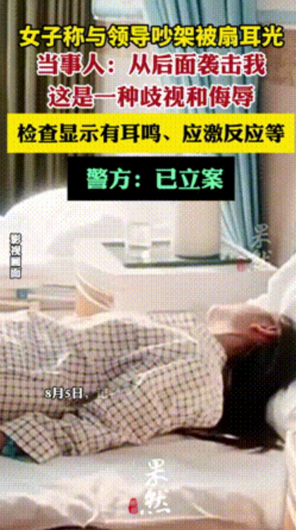 “必须严惩！”浙江嘉兴，一女子线上办公时，与公司行政领导发生口角冲突，女子一气之