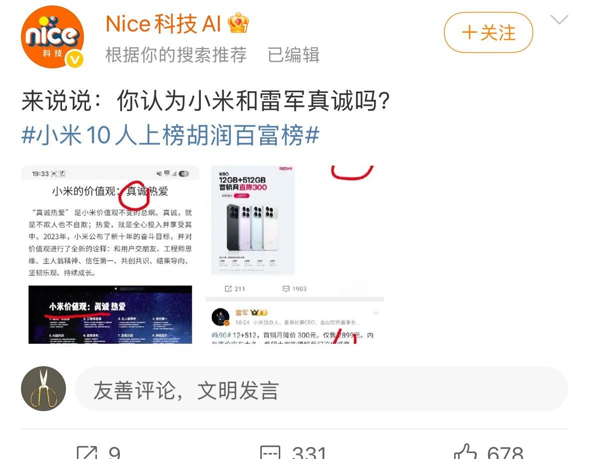 为什么我对小米放心？去随便问问供应商，小米对供应商是什么态度，从不拖欠货款，而且