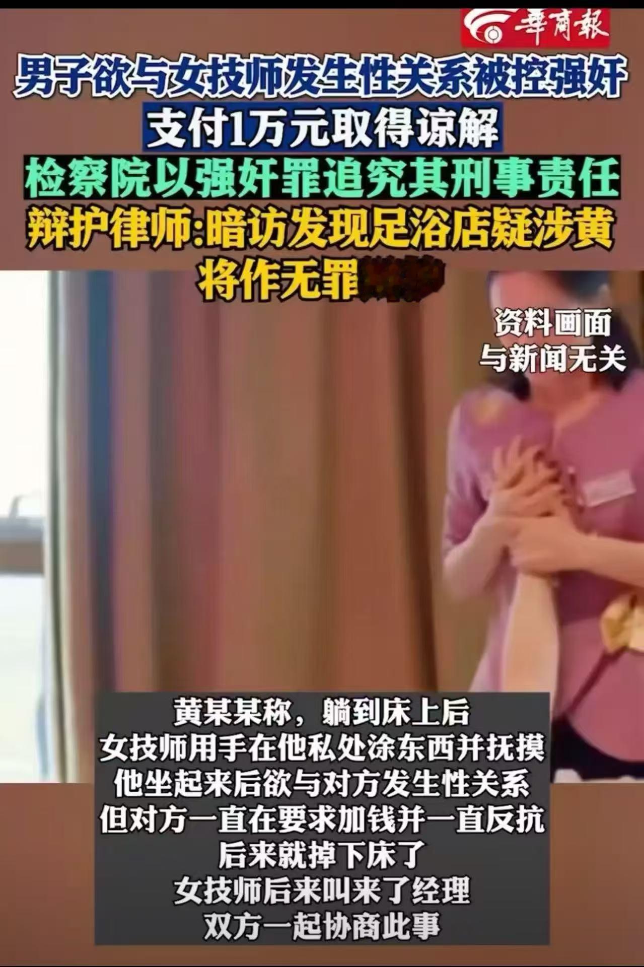 “男子辩解只是价格没谈拢。”浙江乐清，深夜的足浴店包厢里，男子黄某某花费598元