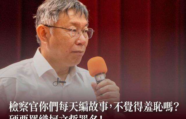 据台媒：7日台北法院在审理柯文哲案件时，柯文哲突然站起身冲着坐在对面3个检察官破