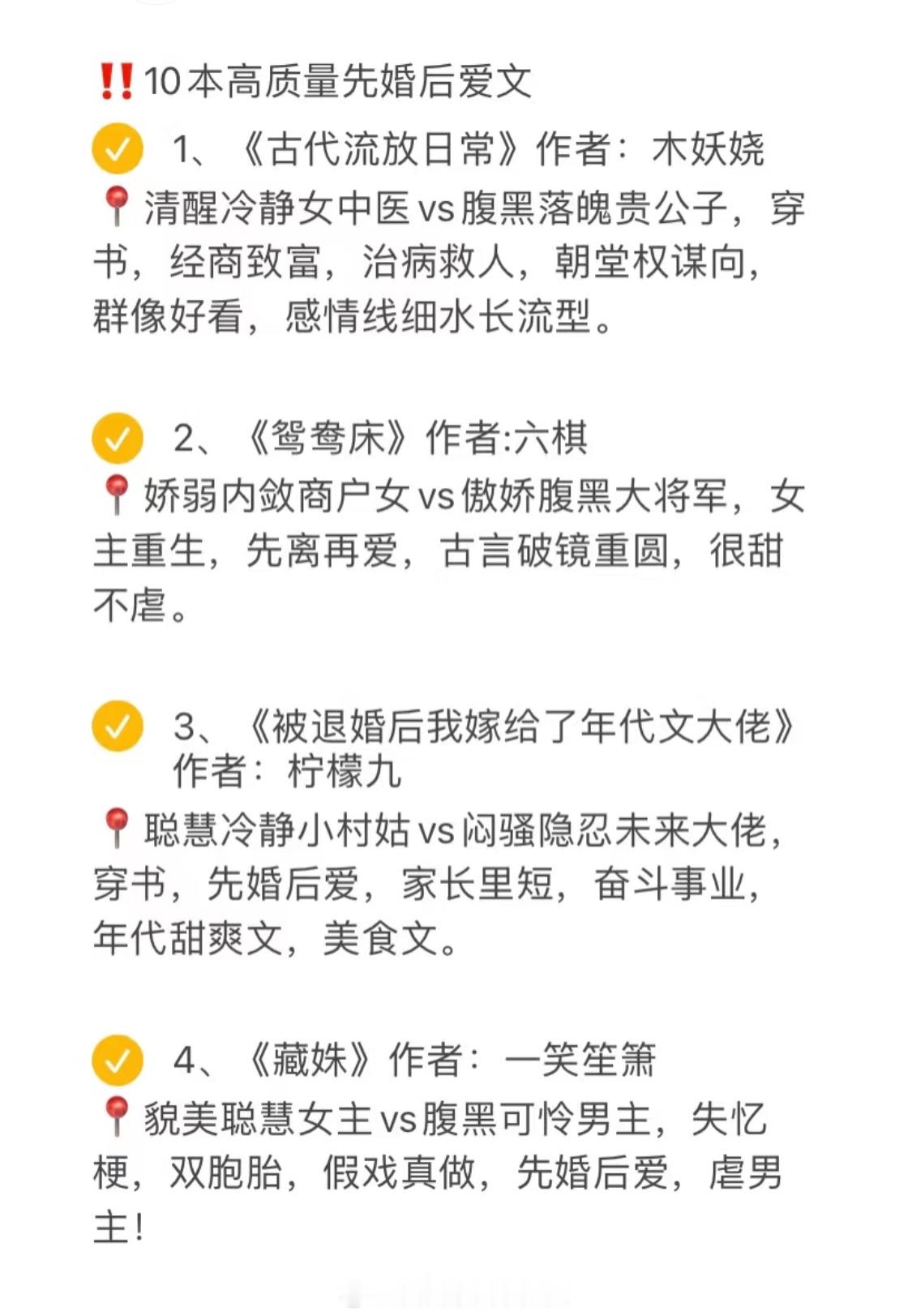 盘点那些好看的先婚后爱言情小说最近真的挖到宝了，现言古言都有，都给我香迷糊了，喜