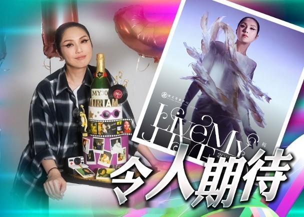 【On.cc】楊千嬅時隔7年再登紅館　賀出道30年歌手楊千嬅宣布時隔7年再度登上