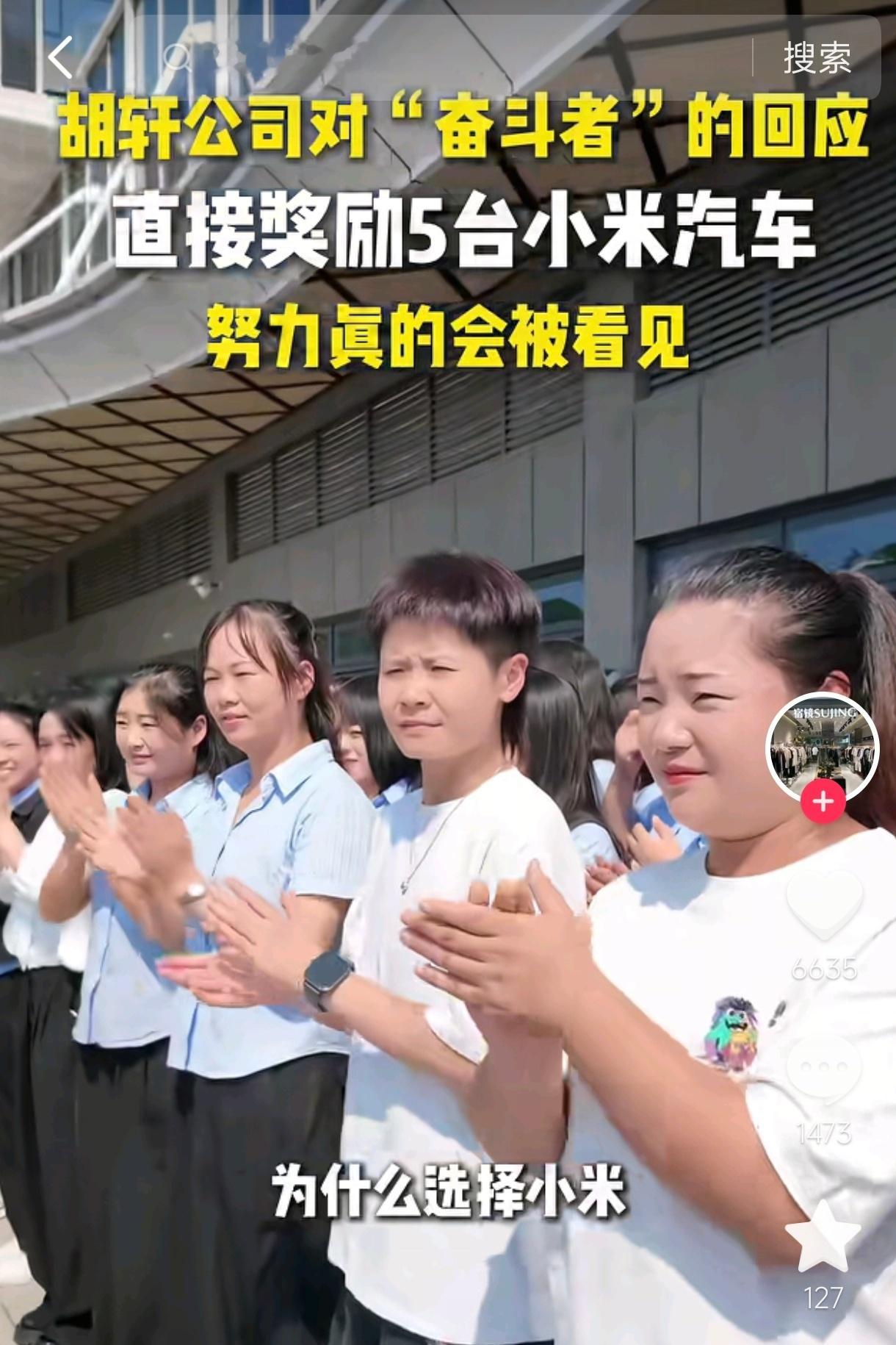 胡轩公司第六次给优秀的奋斗员工每人奖励一台车，选的不是奥迪，也不是保时捷，而是中