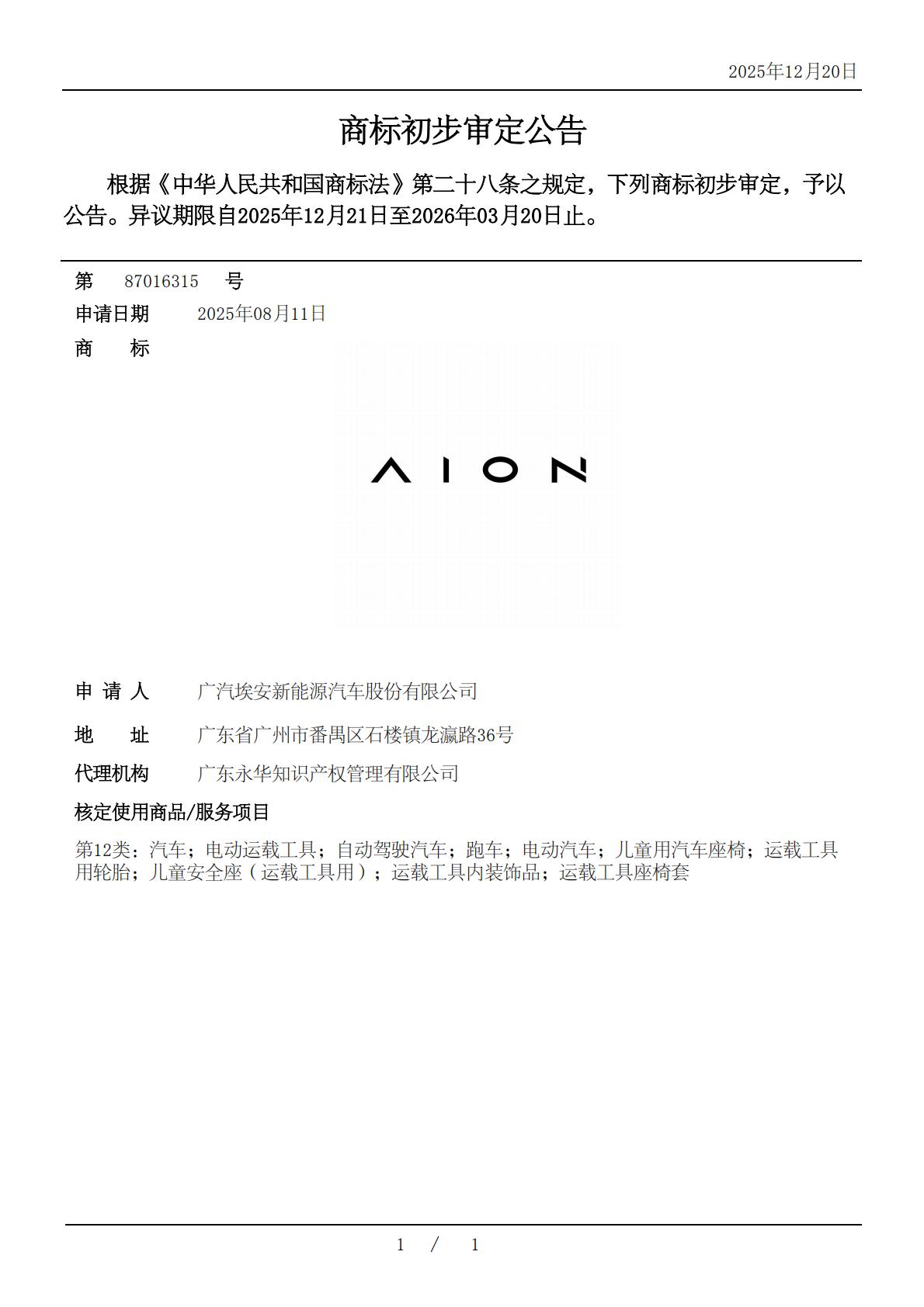 听说埃安要换标了！我专门找广汽内部的人打听了下，其实早在416预售发布会，埃
