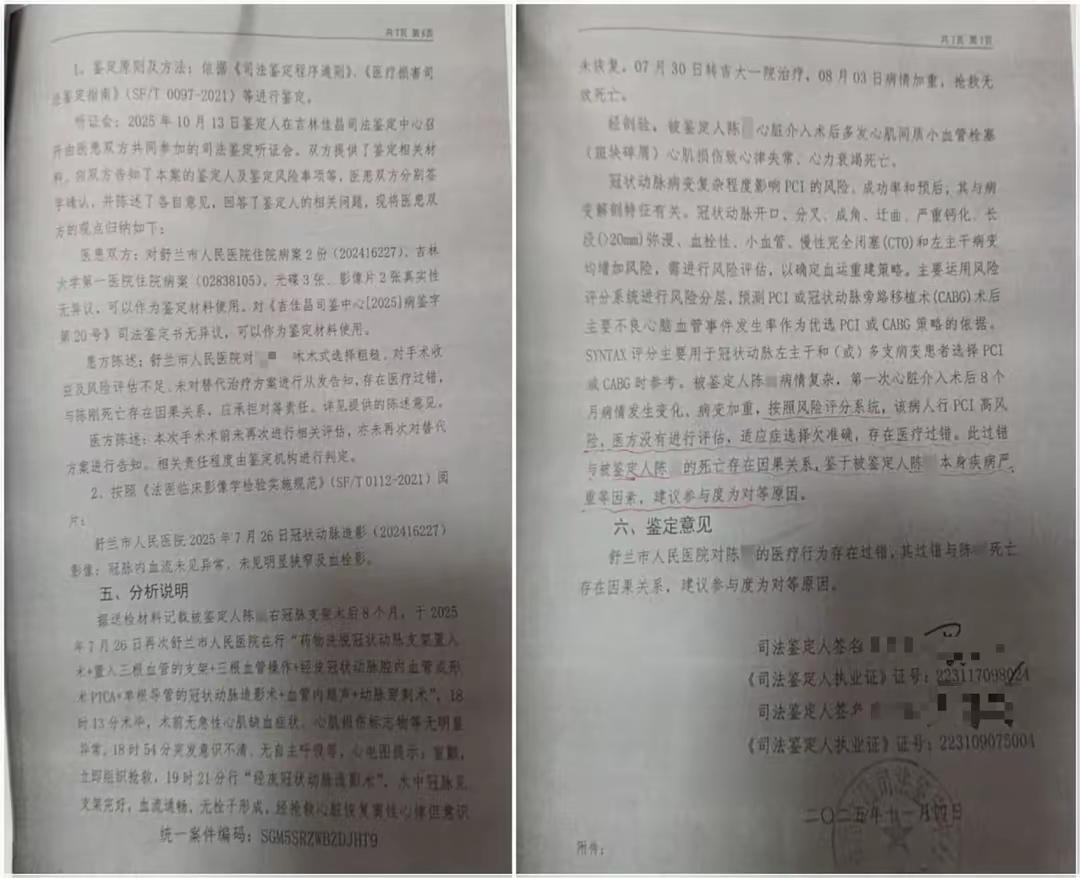 吉林舒兰。42岁的陈先生去年在市人民医院植入一个心脏支架，是由沈阳市一名李姓医