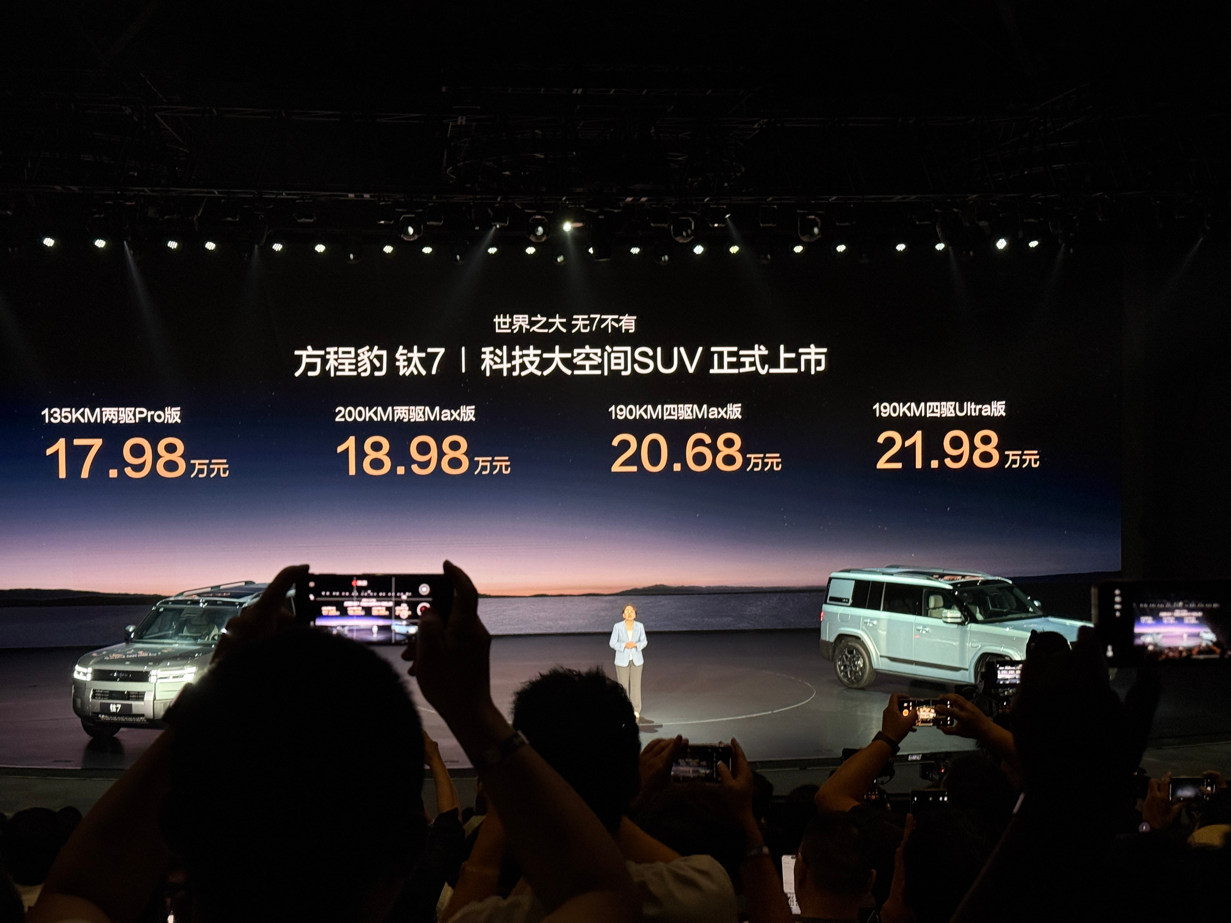 方程豹钛7价格来了，17.98万起真·价格卷王！​​​