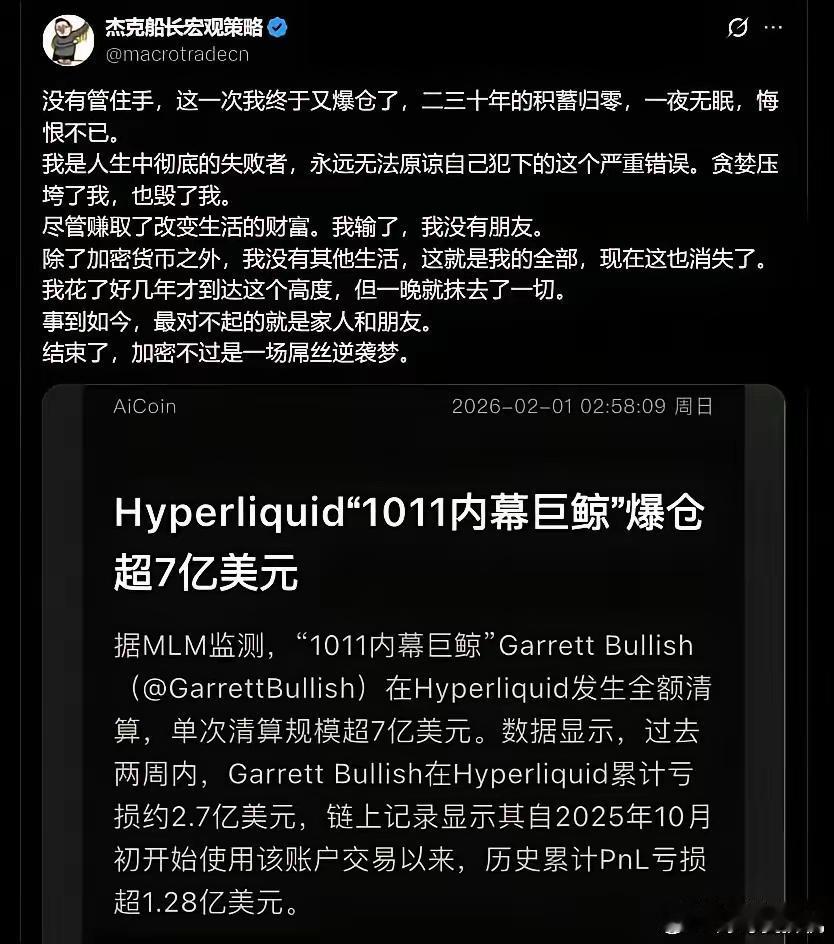 这就是玩比特币的下场，没有管住手，这一次我终于又爆仓了，二三十年的积蓄归零，一夜