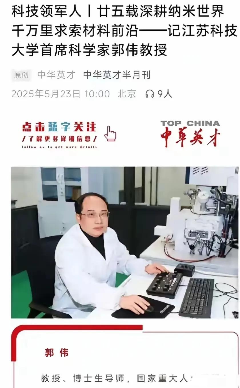 江苏科技大学郭伟这事儿，简直是把高校人才引进当儿戏！高中学历竟敢伪造“陕西省