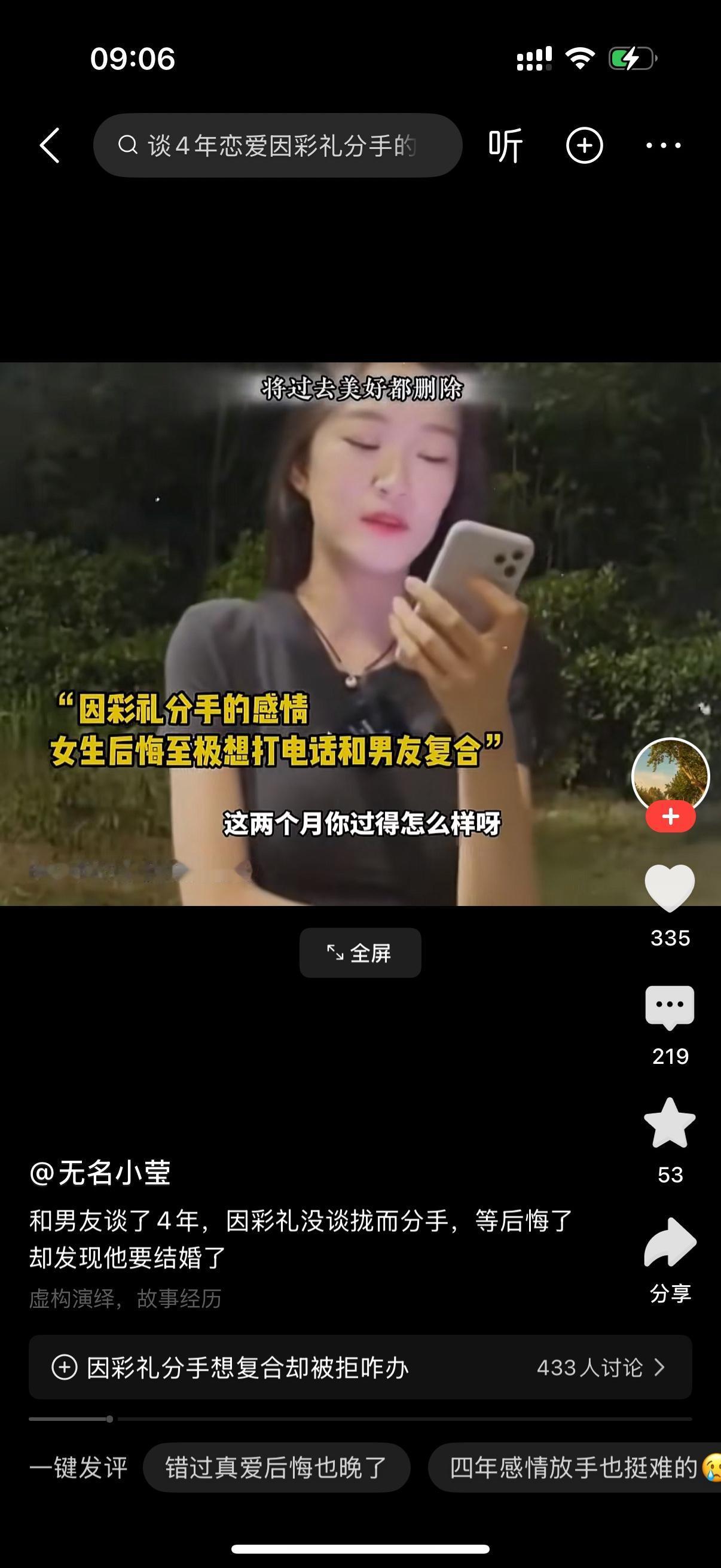 女子因为彩礼问题和男友分手。两个月后，女子后悔至极打电话给男生求复合，这两个月你