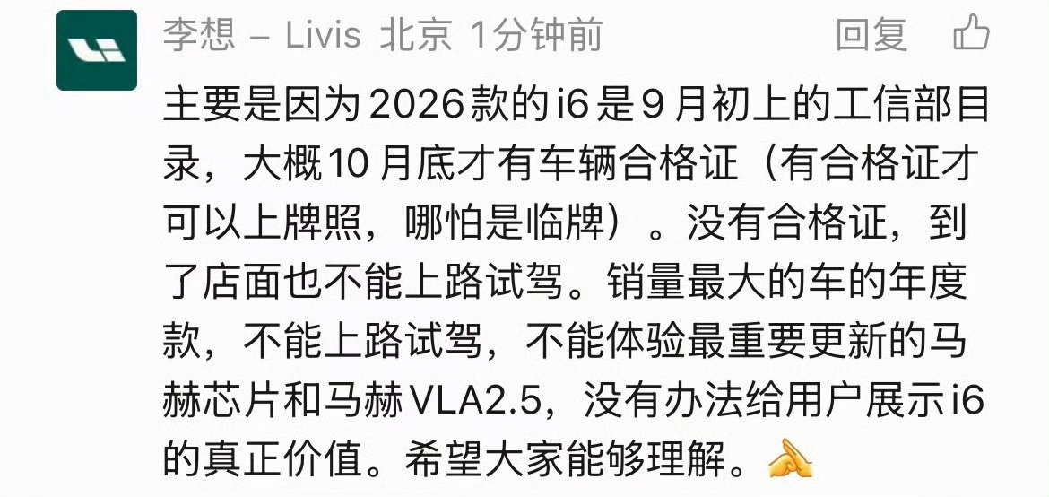 李想透露，全新改款理想i6推马赫VLA2.5……老6地位还是高，销量高地位就高，这刚大面积推VLA2