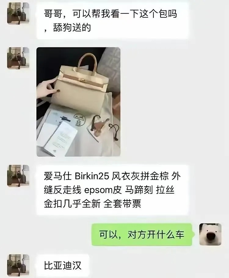 有没有一种可能，包包是真的，他本人纯粹就是喜欢开这款车