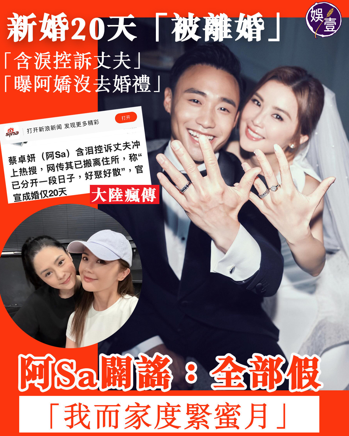 阿Sa辟谣离婚传闻！阿Sa透过经理人霍汶希回复媒体：「全部都是假的，没哭诉，我现