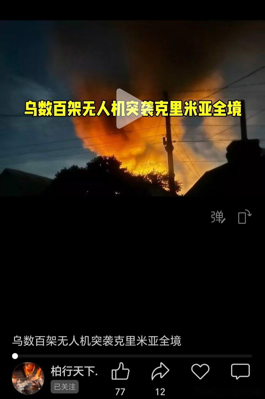 乌俄战争日报第1587天6月28日，乌出动数百架无人机袭击克里米亚，半岛全境拉响