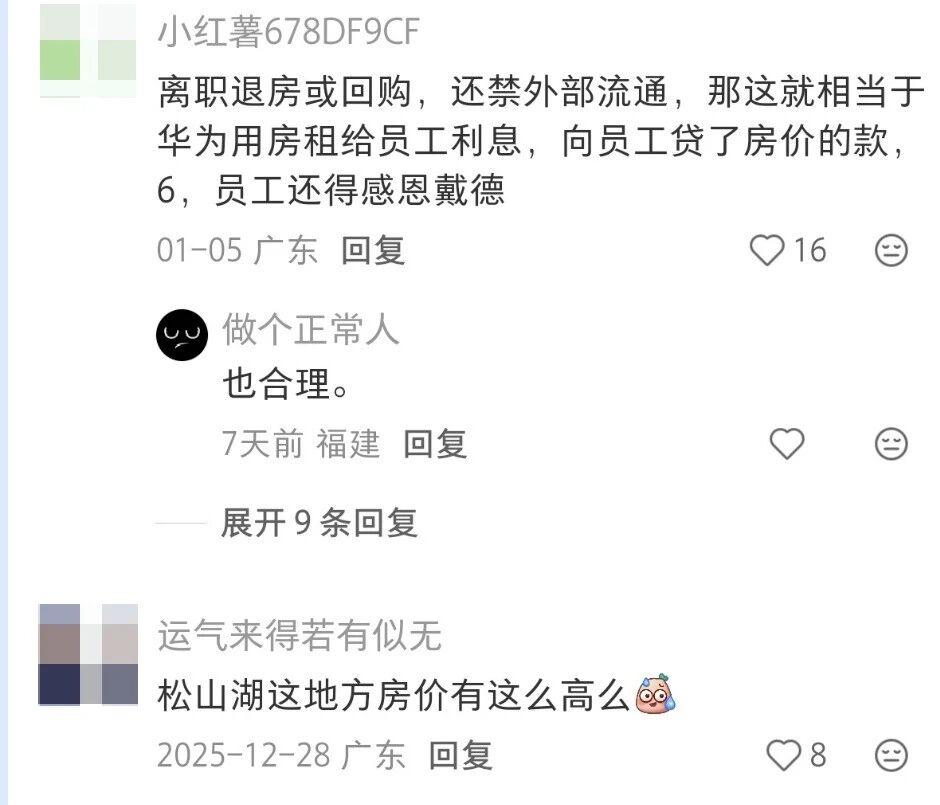 原以为大厂福利只是说说没想到华为是真敢给东莞松山湖的房子，市场价接近3万一