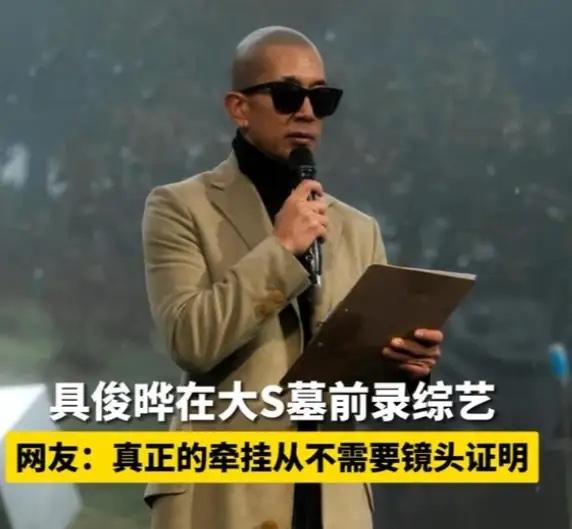 2026年7月，台媒重磅爆料彻底戳穿具俊晔维持一年半的深情人设，就连韩国多家主流