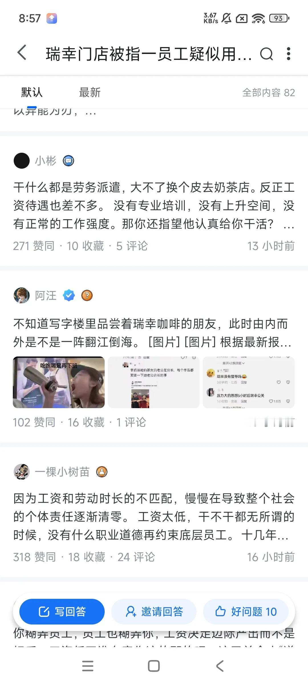 瑞幸门店被指一员工疑似用奶油枪给同事喂食，具体是什么情况？你介意这种操作吗？就