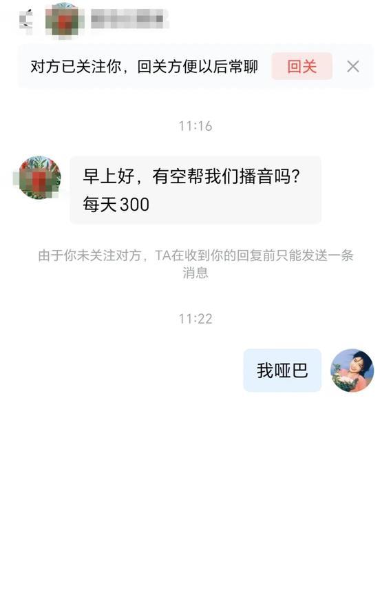 这诈骗技术太老套了吧，今天一个人私信我，问我做不做兼职播音，每天有300元的收入