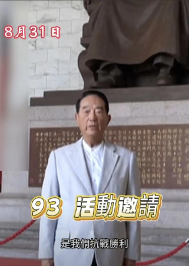 楚瑜以台湾省唯一“民选省长”的身份发出邀约，邀请民众于9月3日抗战胜利80周年纪