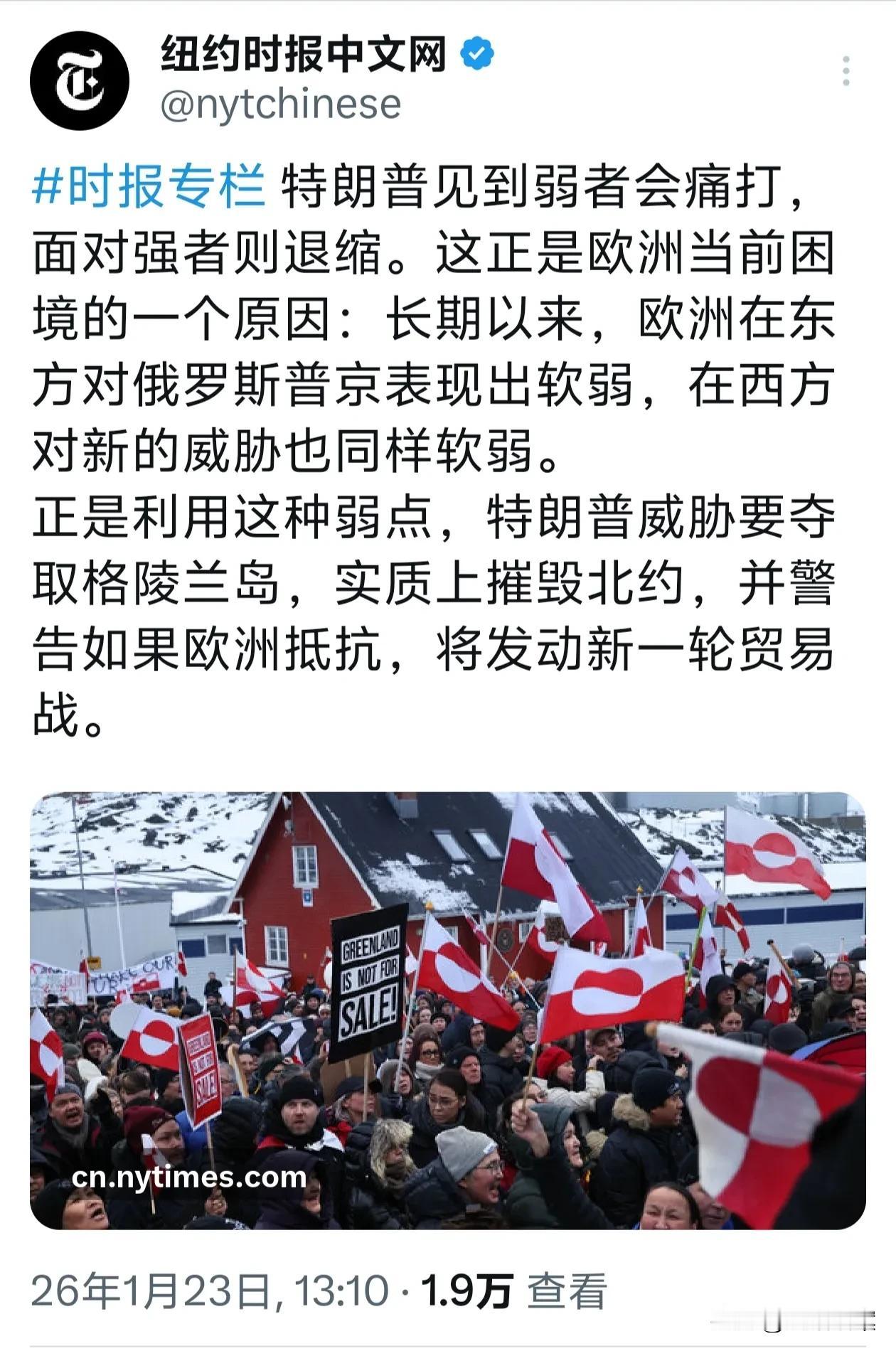 欧洲现在真的太软了！连美国的《纽约时报》都看不下去了。它们发文指出∶“特朗普见