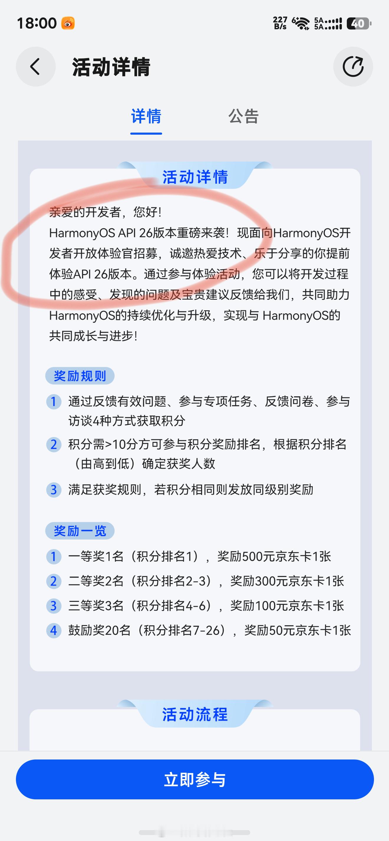 鸿蒙的发展是真的快啊，API26开发者招募来啦~鸿蒙6科技数码华为