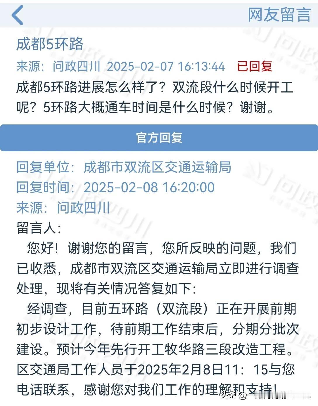 成都五环路已规划多年，但是迟迟不能实现通车，最近有双流网友非常关心五环路双流段的