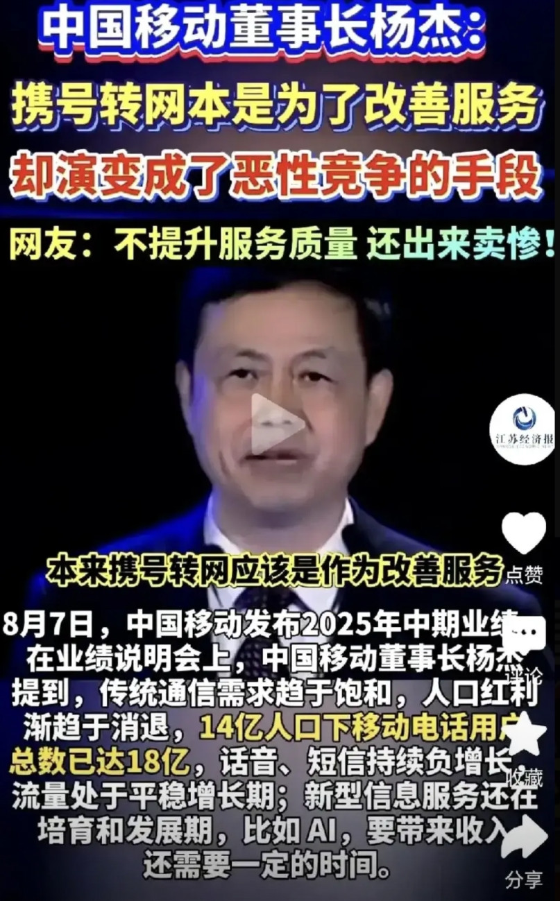 8块钱能干啥？移动老用户用它保住号码，转身就办了别家流量卡。2024年2月，
