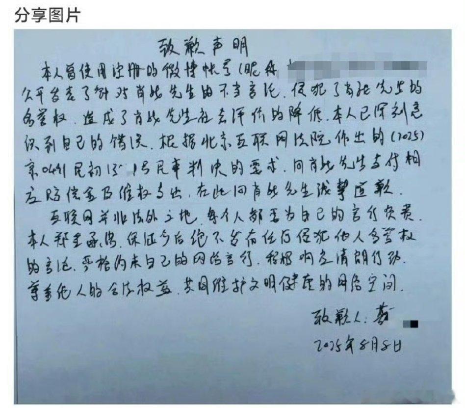 网友向肖战手写道歉信道歉，肖战又一次维权成功。​​​