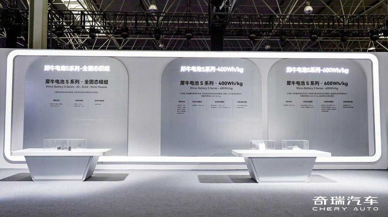 比亚迪的二代刀片电池还没洋盘几天，奇瑞的犀牛电池就来啦，关键人家是把固态电池带出