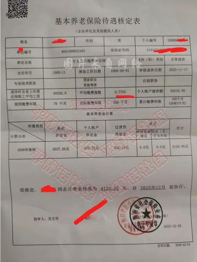 海南养老金！海南养老金在网上并不多见，海南的计发基数在全国排名在第15位，处于
