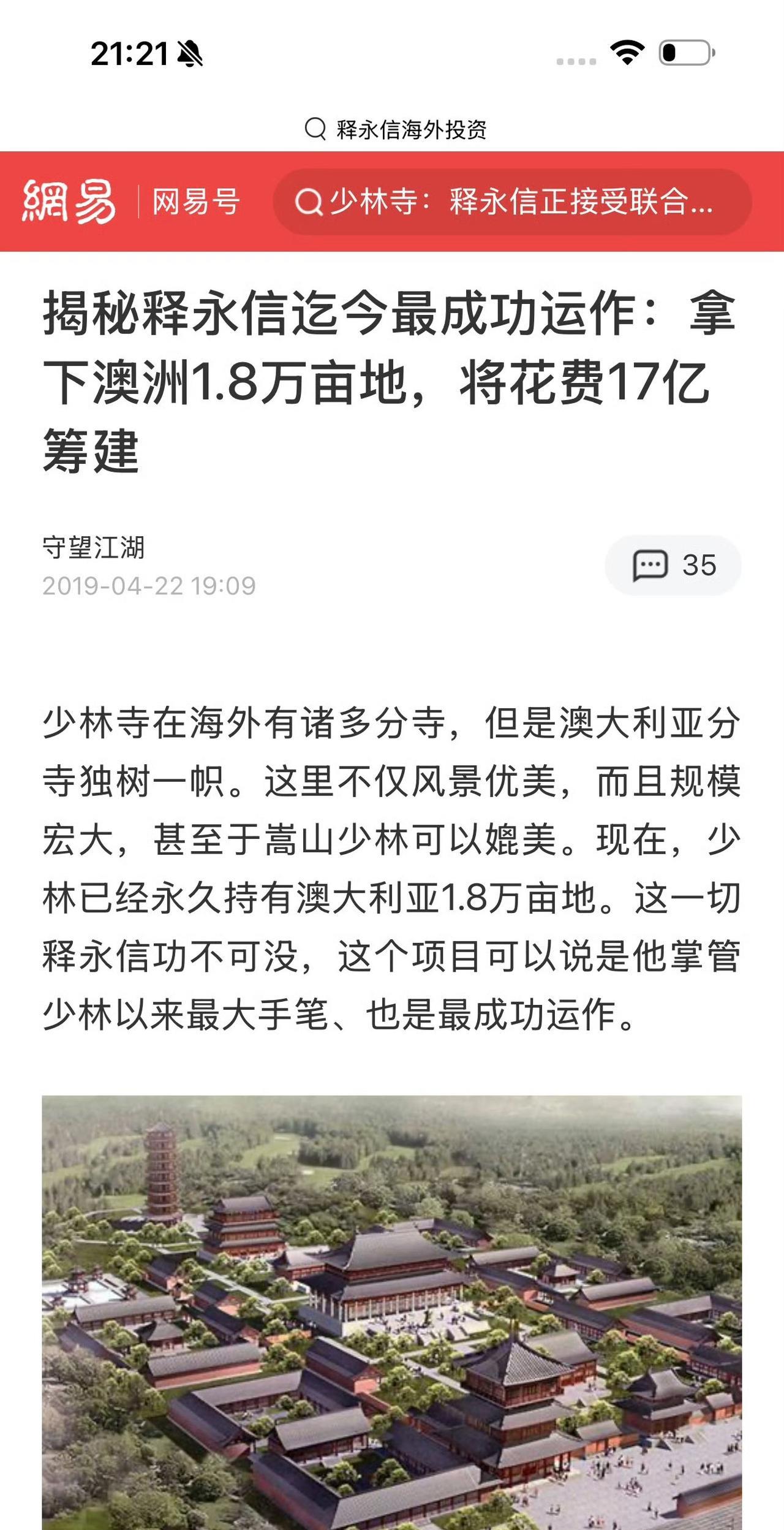 释永信的海外资产非常多，妥妥的一个商业帝国#去班味吧#