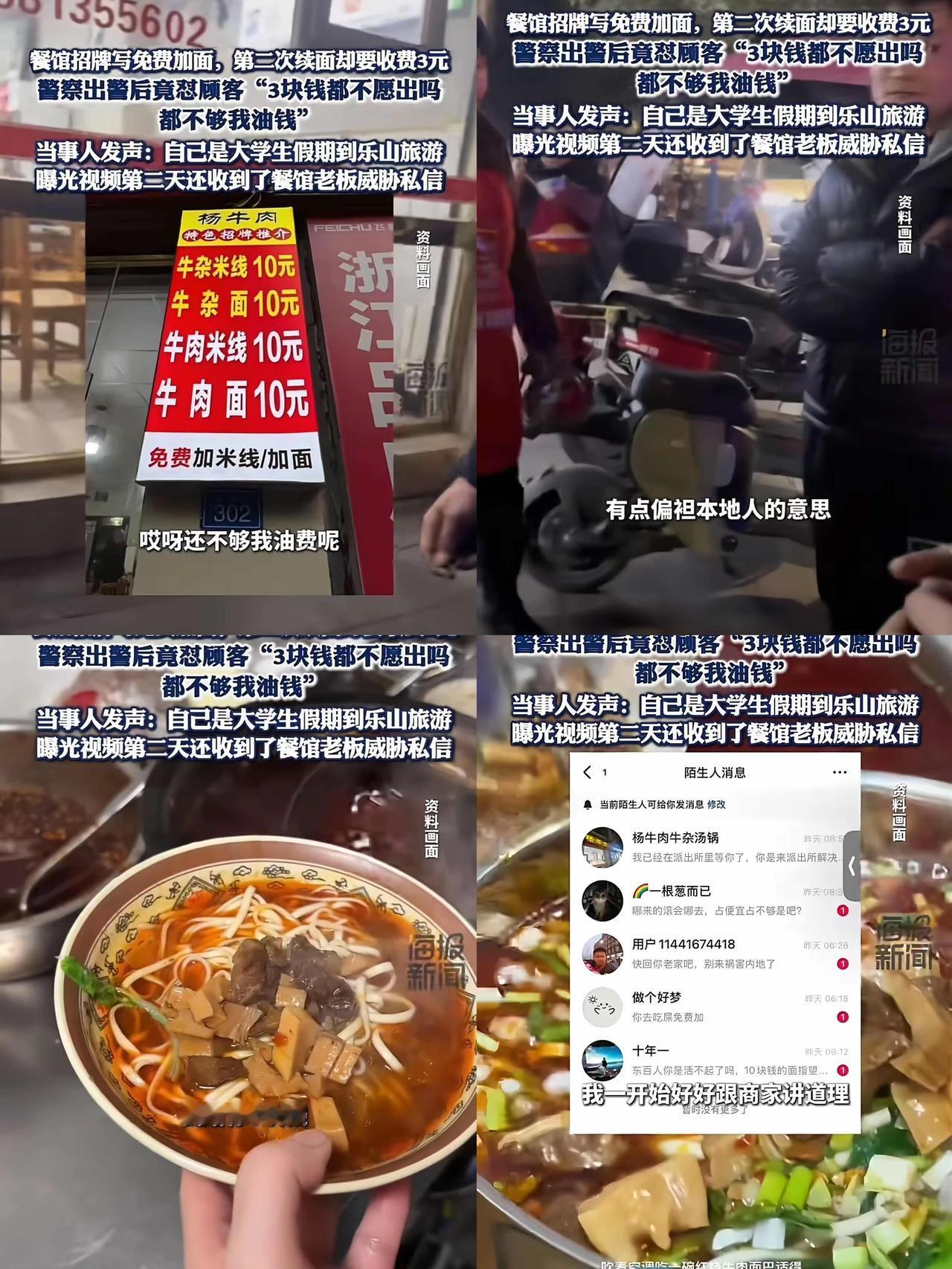 “乐山摊上大事了！”大学生去吃面，面馆招牌写免费加面，可他第二次续面却要收费3元