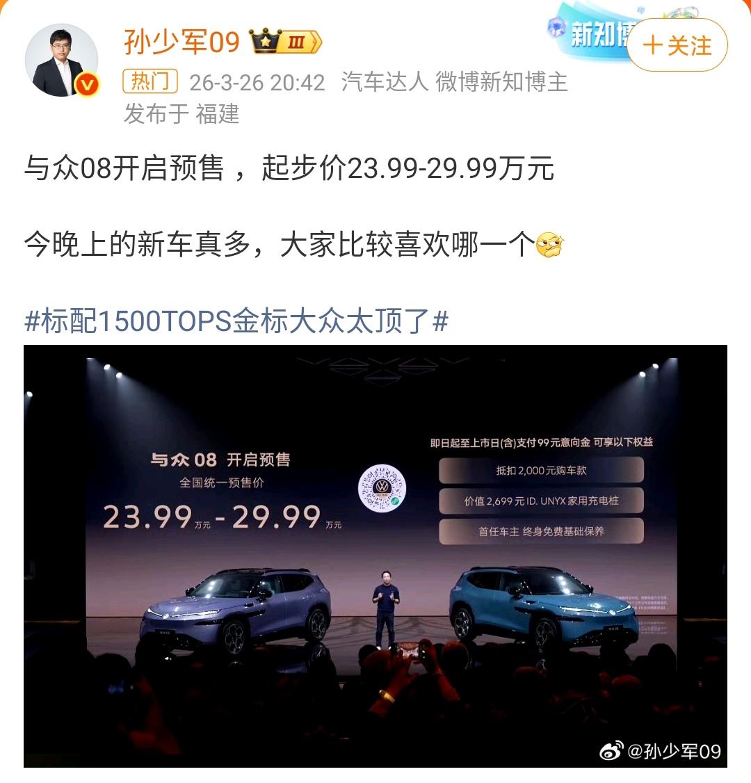 孙少军：与众08开启预售，起步价23.99-29.99万元！这个车的核心竞