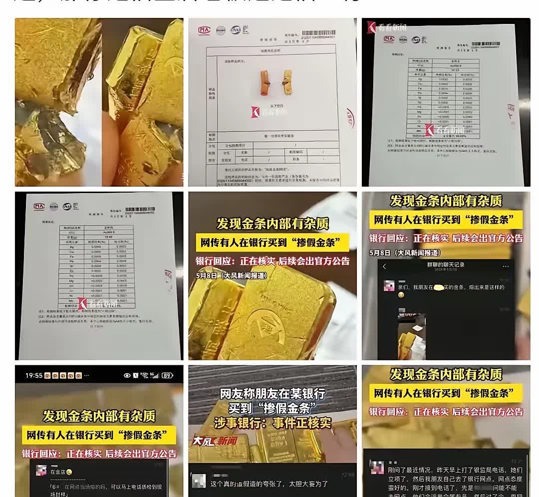 银行金条事件反转了。检测结果：金条没问题，含金量99.99%。想想真是魔幻。