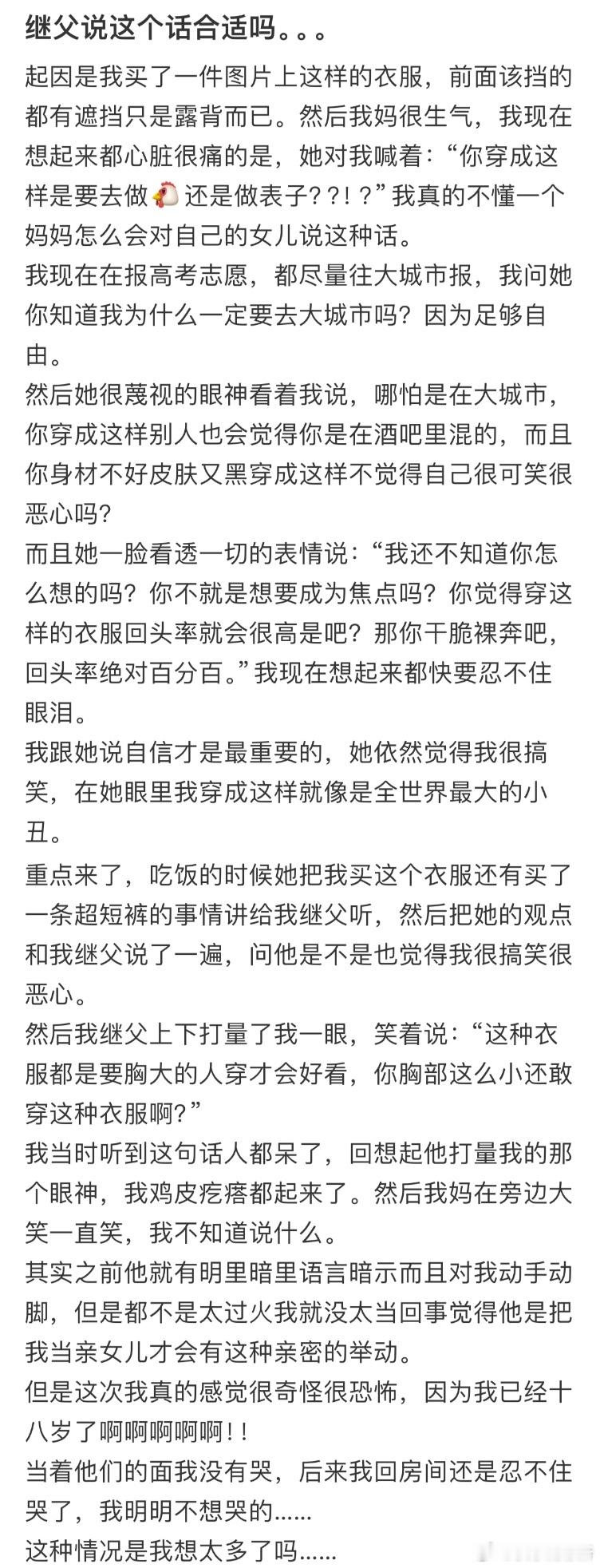 继父说这个话合适吗❓​​​