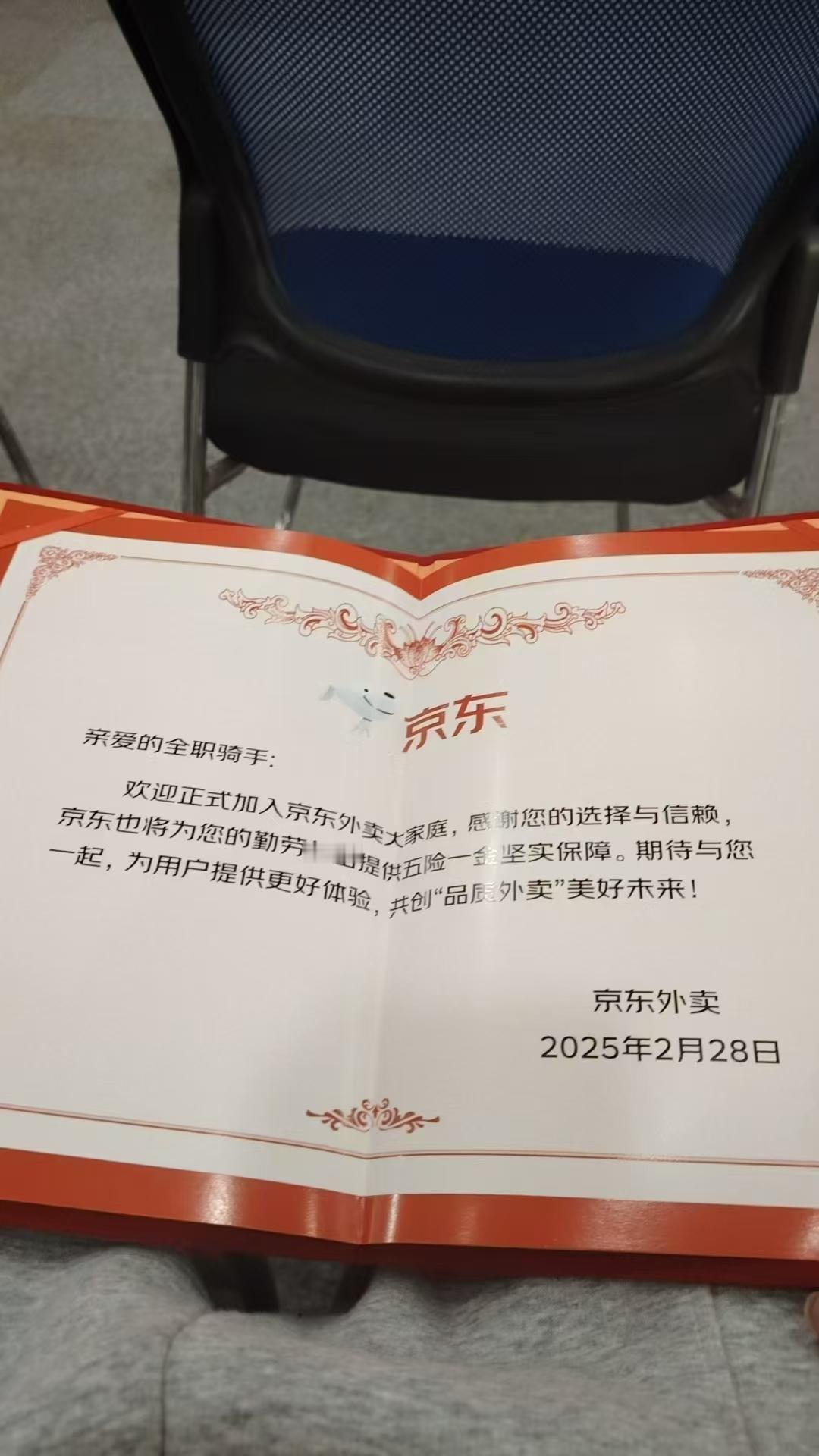 京东外卖员有“五险一金”了，这是真的吗？朋友发来的这张照片，说现在京东给外卖