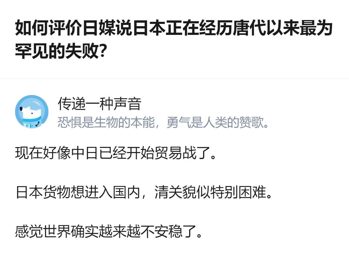 这事更值得看的不是贸易摩擦本身，而是日媒拿“唐代以来罕见失败”做由头的姿态，毕竟