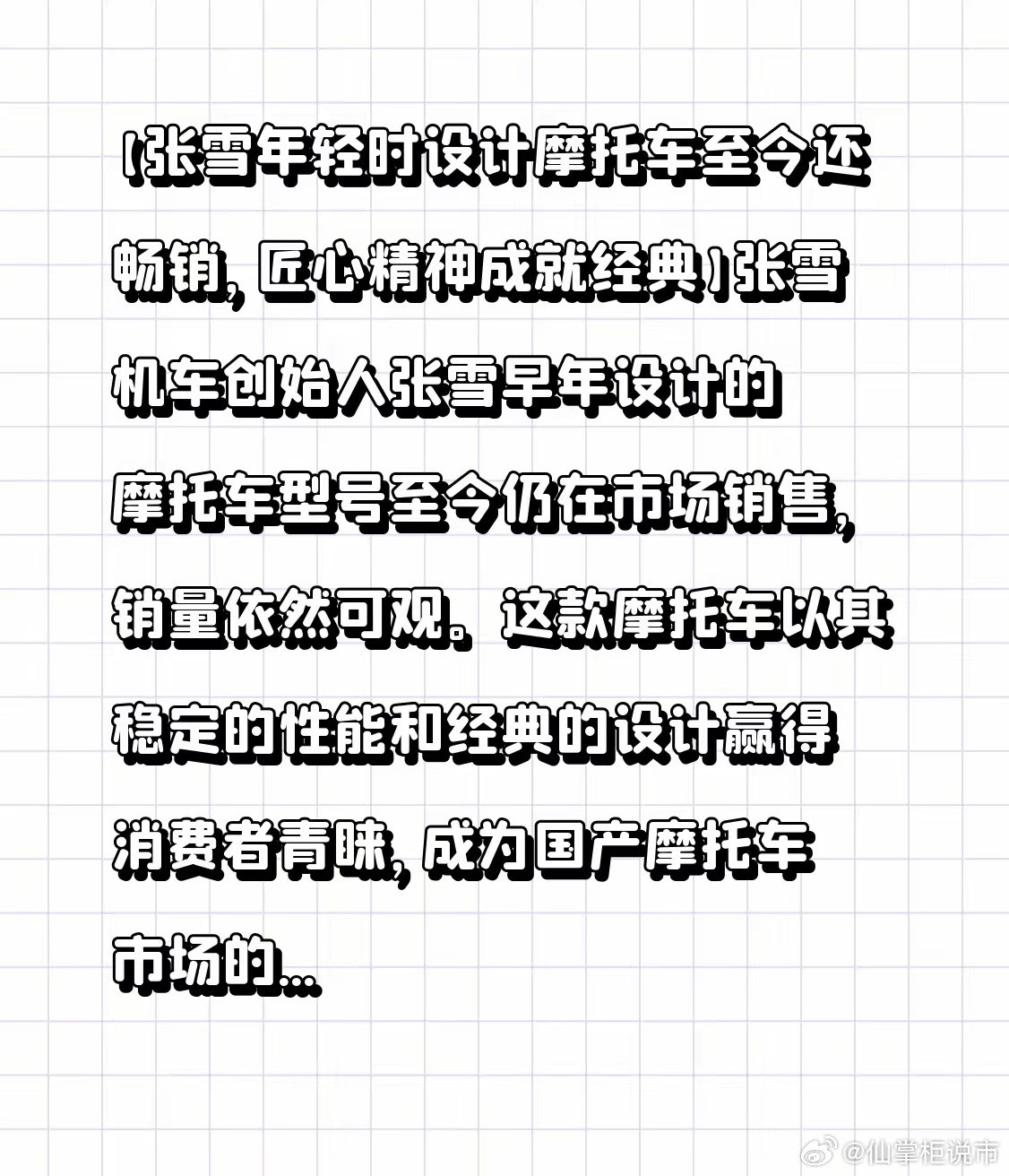 【张雪年轻时设计摩托车至今还畅销，匠心精神成就经典】张雪机车创始人张雪早年设计的