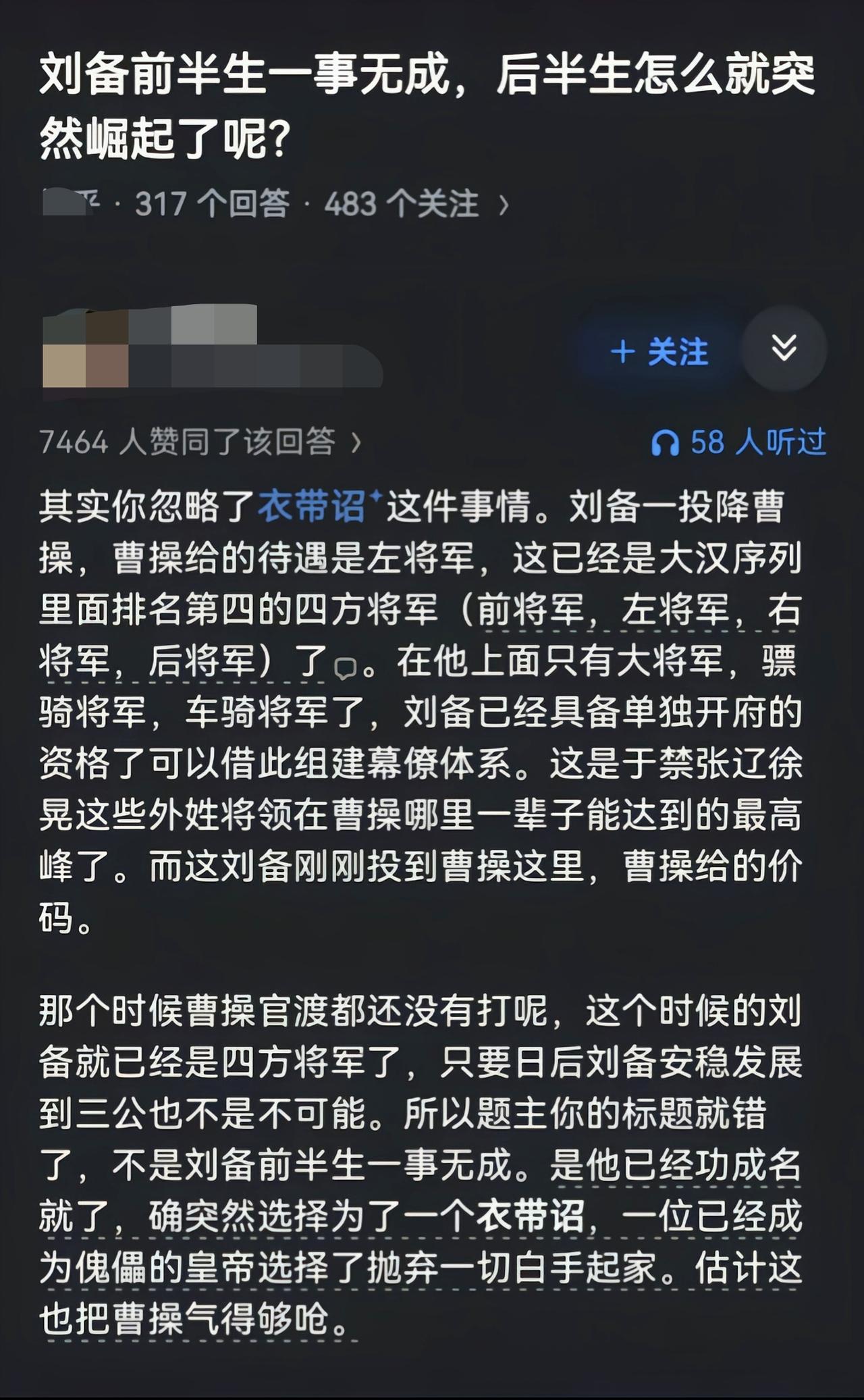 刘备要不跑就等着被曹操圈养吧[6]